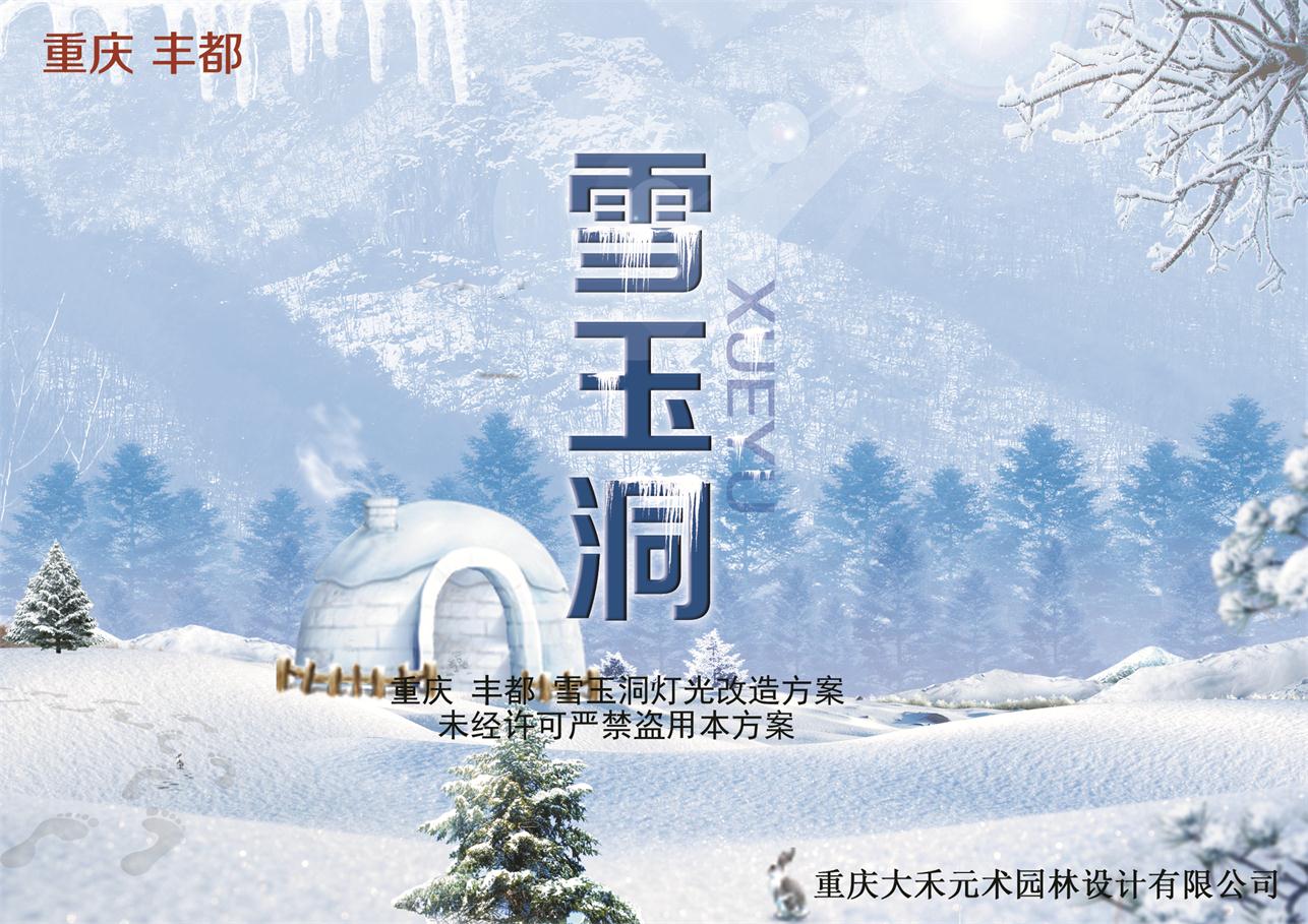 4A景區(qū)重慶豐都雪玉洞